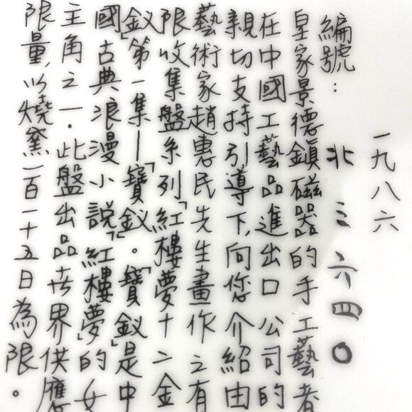 Vintage Imperial Jingdezhen Porcelain Decorative Plate 1985 Geisha Asian 8.5 in - Picture 10 of 10